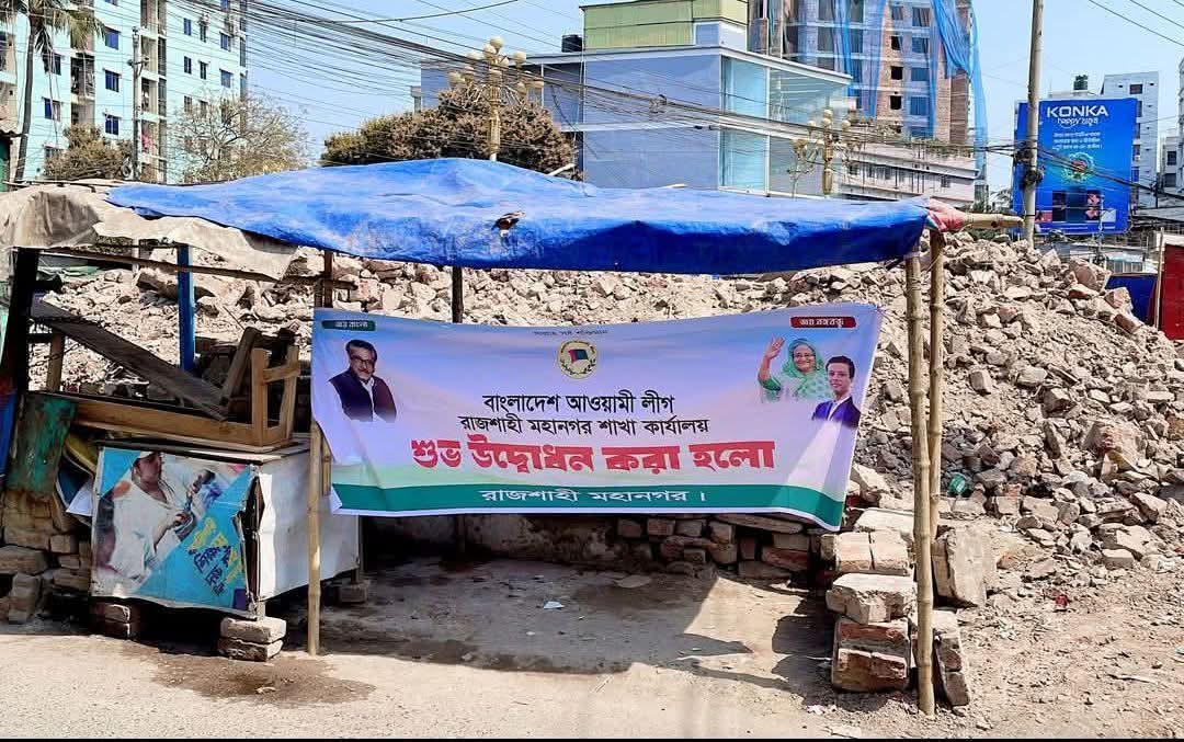 রাজশাহী মহানগর আ.লীগের পরিত্যক্ত কার্যালয়ে শুভ উদ্বোধনের ব্যানার।
