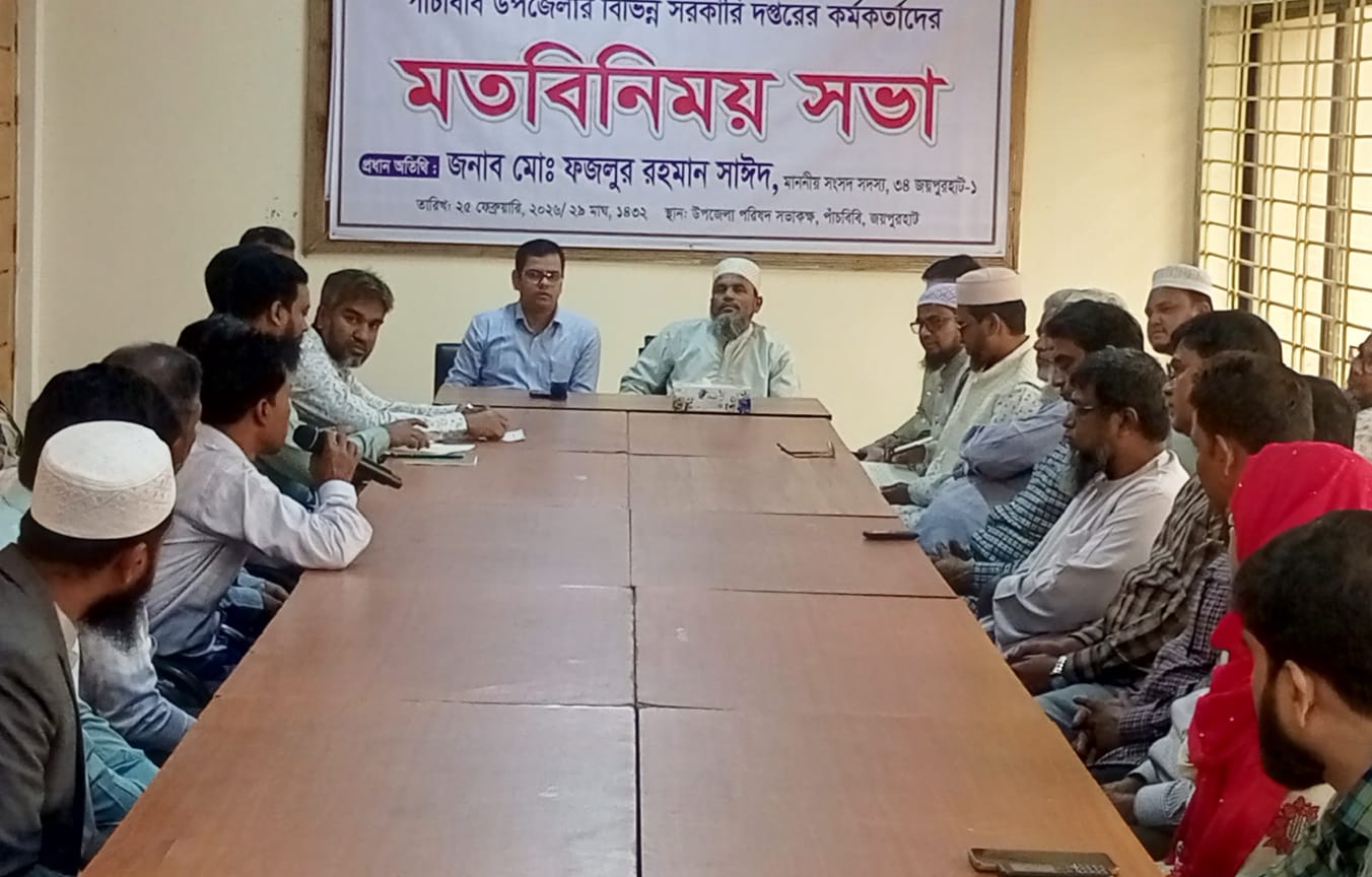 পাঁচবিবিতে নব-নির্বাচিত সাংসদের মতবিনিময়