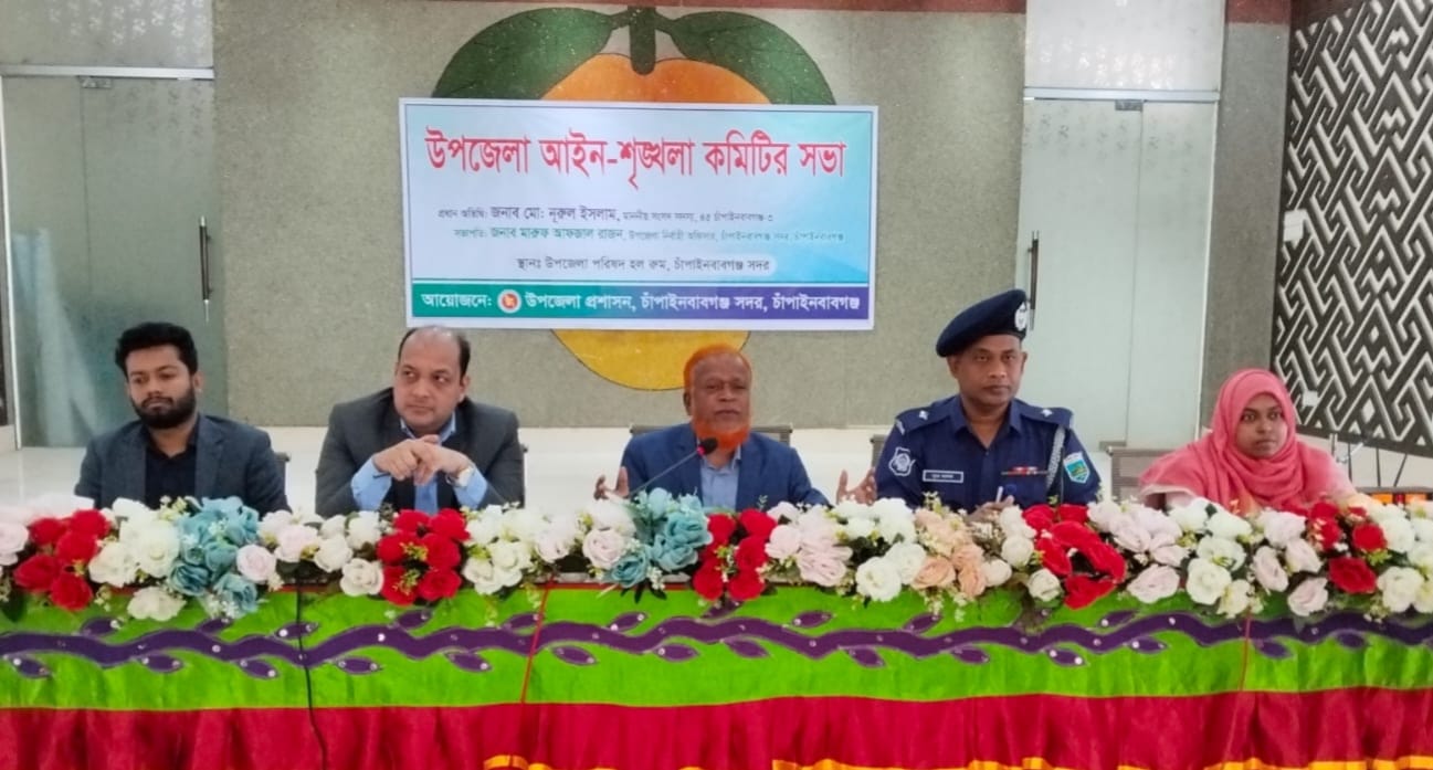 চাঁপাইনবাবগঞ্জ সদর উপজেলা আইন-শৃঙ্খলা কমিটির সভা অনুষ্ঠিত