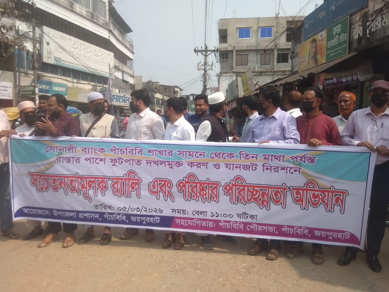 পাঁচবিবিতে ফুটপাত উচ্ছেদে সচেতনতামূলক র‍্যালি ও পরিচ্ছন্নতা অভিযান অনুষ্ঠিত