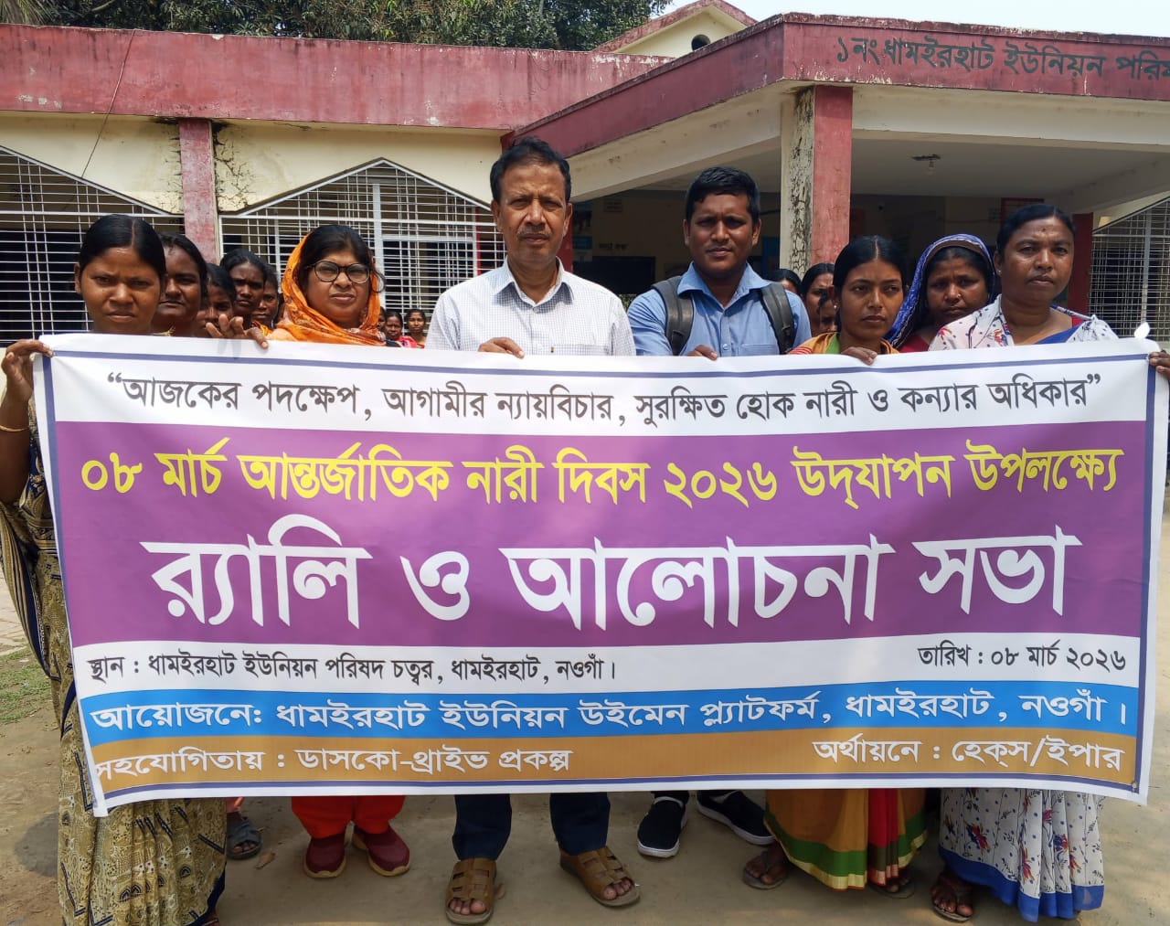 ডাসকো’র ব্যবস্থাপনায় ধামইরহাটে আন্তর্জাতিক নারী দিবস পালিত 