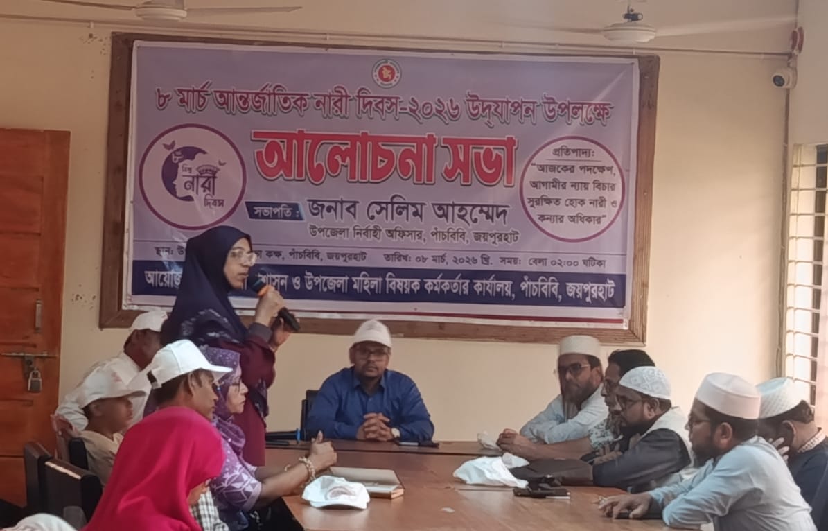 পাঁচবিবিতে আন্তর্জাতিক নারী দিবস উদযাপন