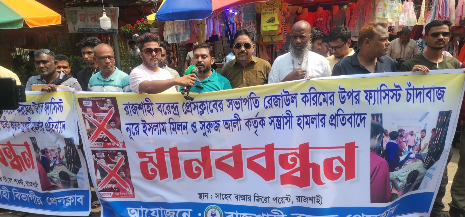 রাজশাহী বরেন্দ্র প্রেসক্লাব সভাপতির ওপর হামলা: জড়িতদের গ্রেপ্তারের দাবি