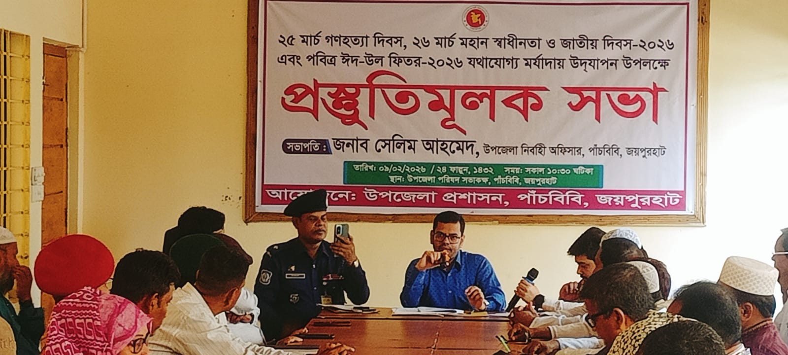 পাঁচবিবিতে গণহত্যা, স্বাধীনতা দিবস ও ঈদুল ফিতর উদযাপন উপলক্ষে প্রস্তুতি মূলক সভা অনুষ্ঠিত ।।