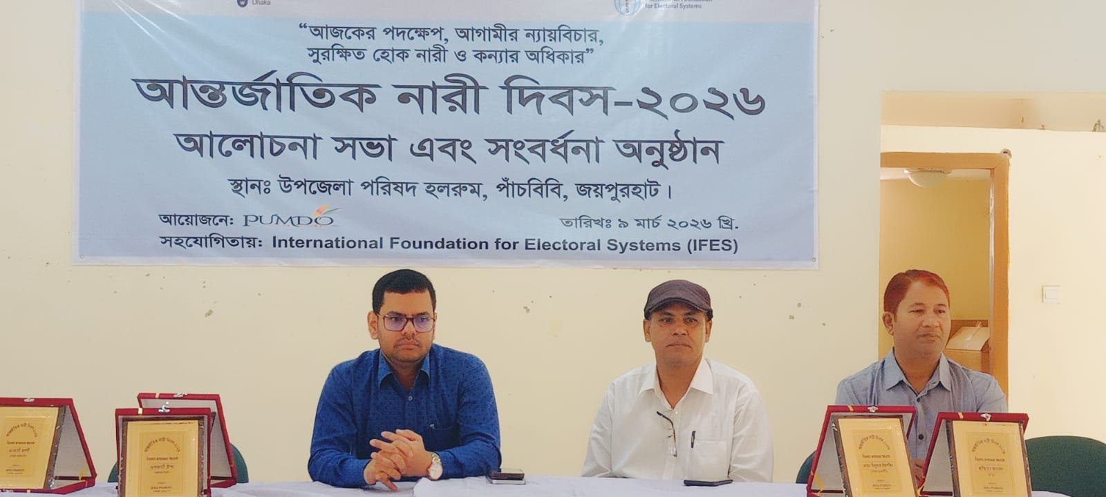 পাঁচবিবিতে ক্ষুদ্র নৃ-গোষ্ঠীর মহিলাদের নিয়ে পামডুর আন্তর্জাতিক নারী দিবস উদযাপন ।।