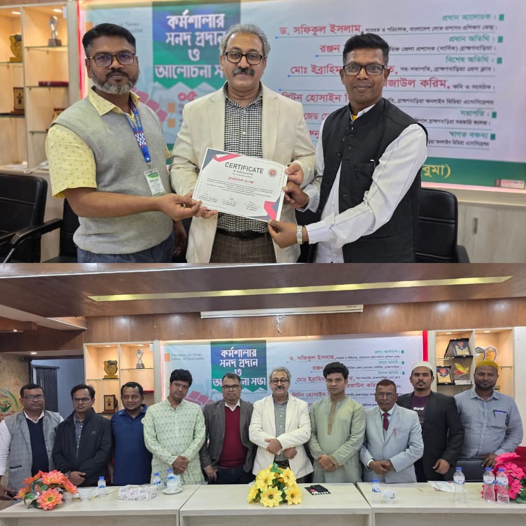 অনলাইন সাংবাদিকতায় চ্যালেঞ্জ নিয়ে ব্রাহ্মণবাড়িয়ায় কর্মশালা অনুষ্ঠিত: