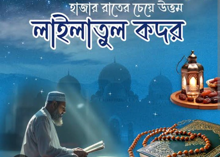 লাইলাতুল কদরের হৃদয় ছোঁয়া দুআ