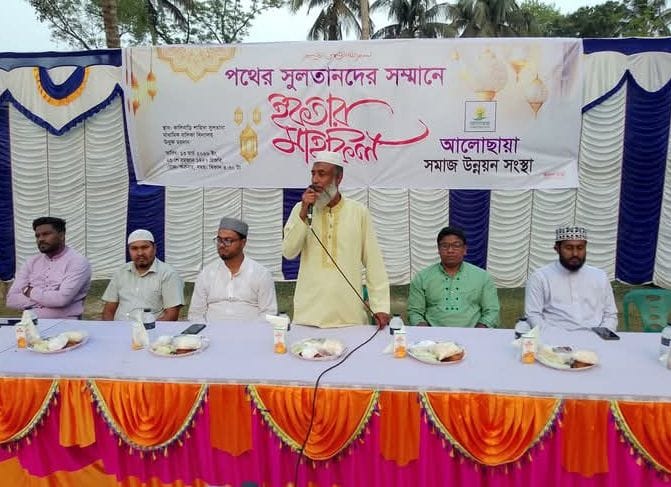 আলোছায়া সংস্থার উদ্যোগে শ্রমিকদের সন্মানে ইফতার মাহফিল