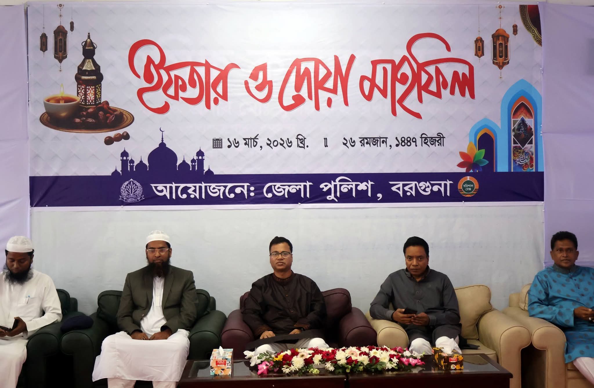 বরগুনা জেলা পুলিশ কর্তৃক আয়োজিত ইফতার ও দোয়া মাহফিল