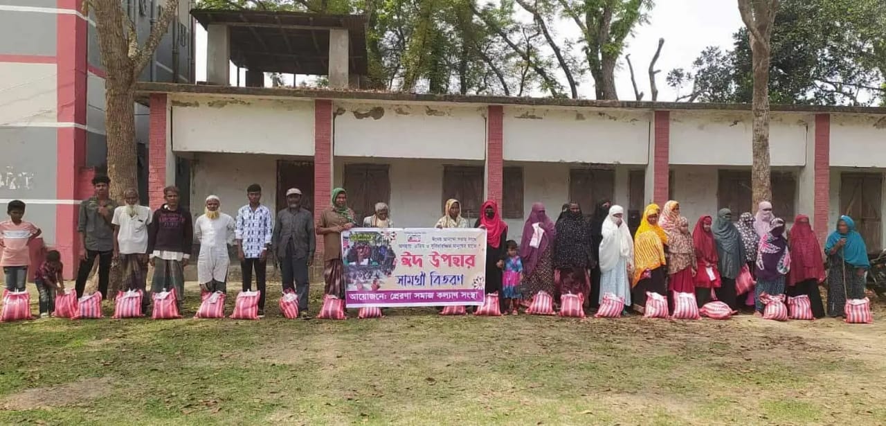 ঈদকে সামনে রেখে অসহায়দের পাশে প্রেরনা সমাজ কল্যাণ সংস্থা