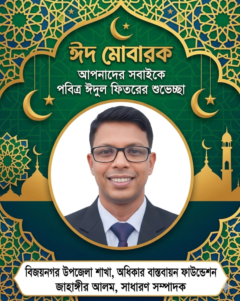 পবিত্র ঈদুল ফিতরের শুভেচ্ছা