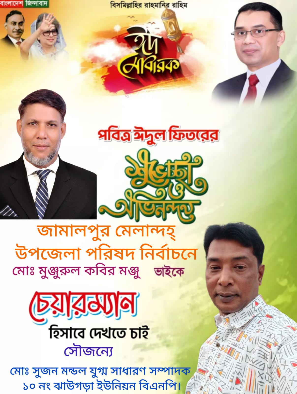 পরিষদ নির্বাচনে চেয়ারম্যান হিসাবে লড়বেন ,মোঃ মনজুরুল কবির মঞ্জু ।