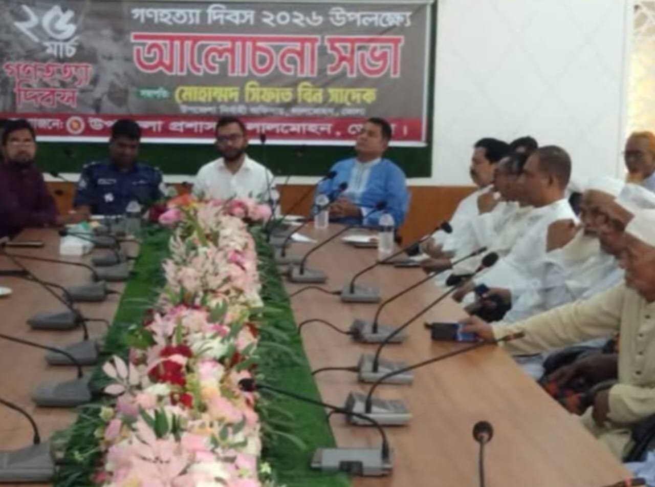 লালমোহন উপজেলা গণহত্যা দিবস উপলক্ষে আলোচনা সভা অনুষ্ঠিত