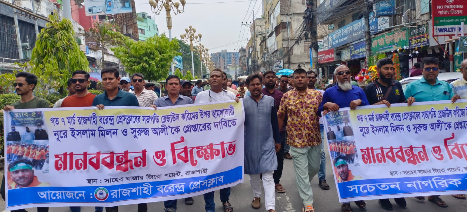 প্রেসক্লাব সভাপতি’র উপর হামলা: আসামী গ্রেফতারের দাবিতে বিক্ষোভ ও মানববন্ধন