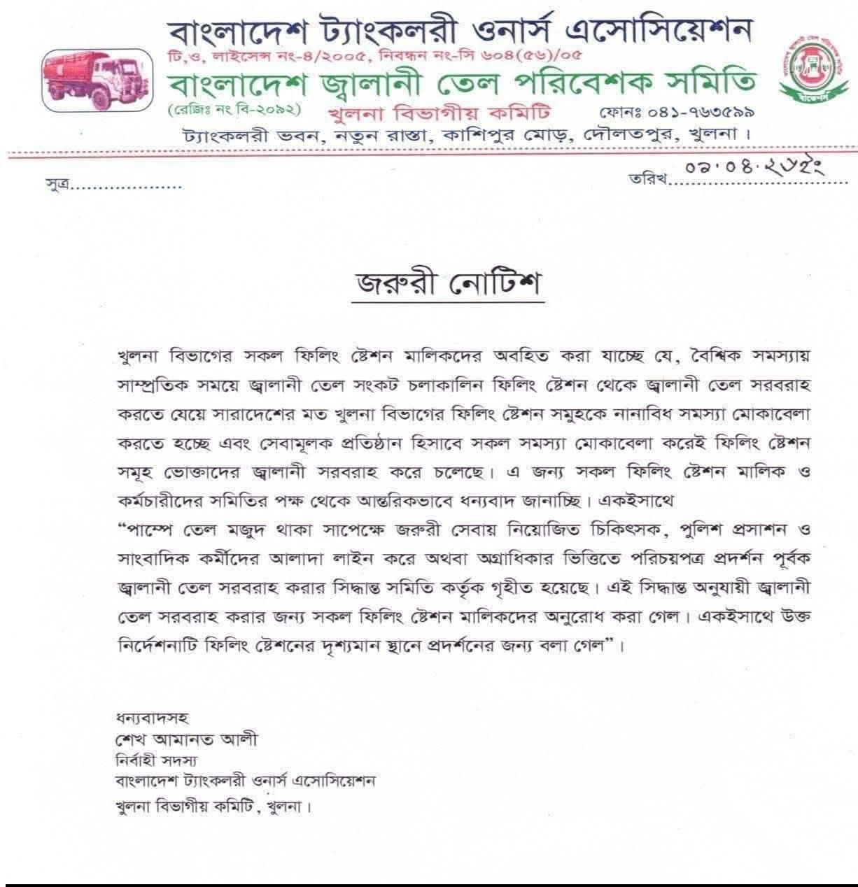 জরুরি সেবায় নিয়োজিতদের জন্য জ্বালানি তেলে অগ্রাধিকার ব্যবস্থা