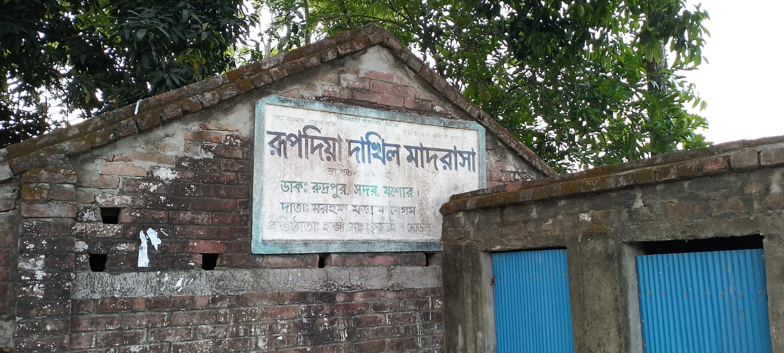 যশোরের চাঁচড়া ইউনিয়নের রুপদিয়া দাখিল মাদ্রাসার বিরুদ্ধে প্রাইভেট পড়ানোর অভিযোগ