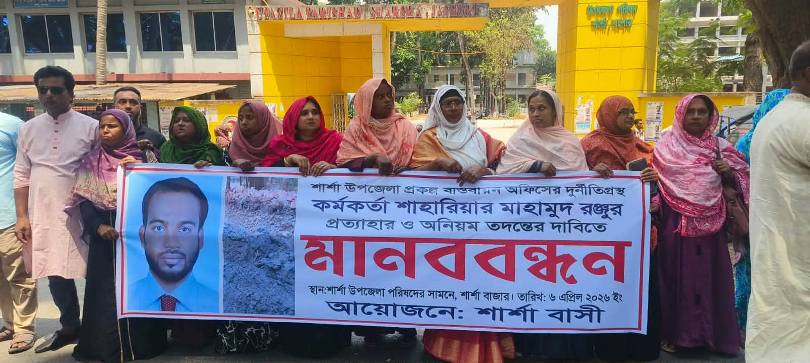 শার্শা উপজেলা প্রকল্প বাস্তবায়ন কর্মকর্তার বিরুদ্ধে মানববন্ধন ও স্মারকলিপি প্রদানঃ