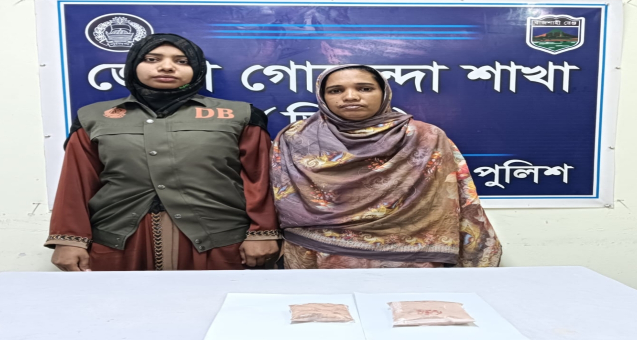 চাঁপাইনবাবগঞ্জে ডিবি পুলিশের অভিযানে ১৫০ গ্রাম হেরোইন উদ্ধার, নারী গ্রেপ্তার