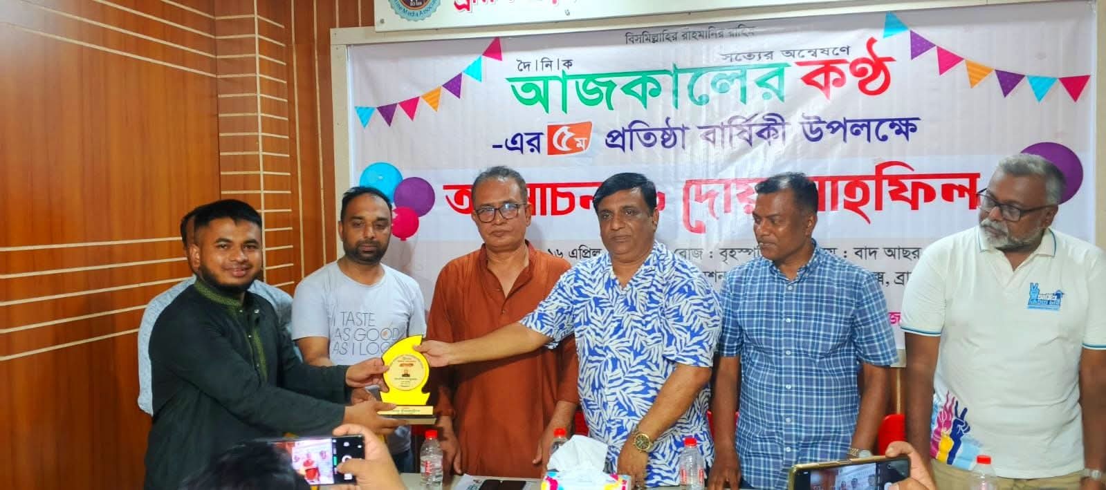 দৈনিক আজকালের কন্ঠ পত্রিকা’র ৫ম প্রতিষ্ঠা বার্ষিকী পালন ব্রাহ্মণবাড়িয়া।