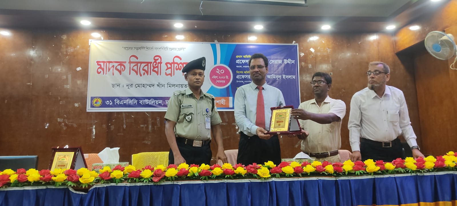 চাঁপাইনবাবগঞ্জে মাদকবিরোধী প্রশিক্ষণ ও আলোচনা সভা অনুষ্ঠিত