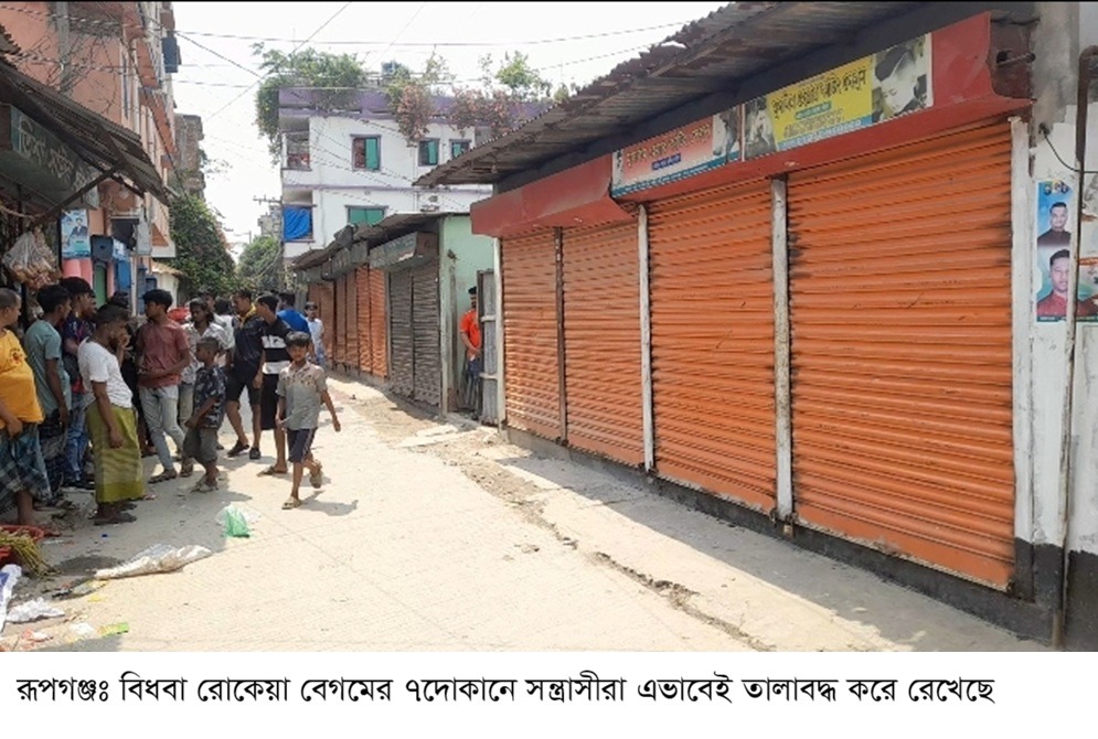 রূপগঞ্জে জমি বিরোধে বিধবার দোকানে ভাঙচুর, ৭টিতে তালা দেওয়ার অভিযোগ