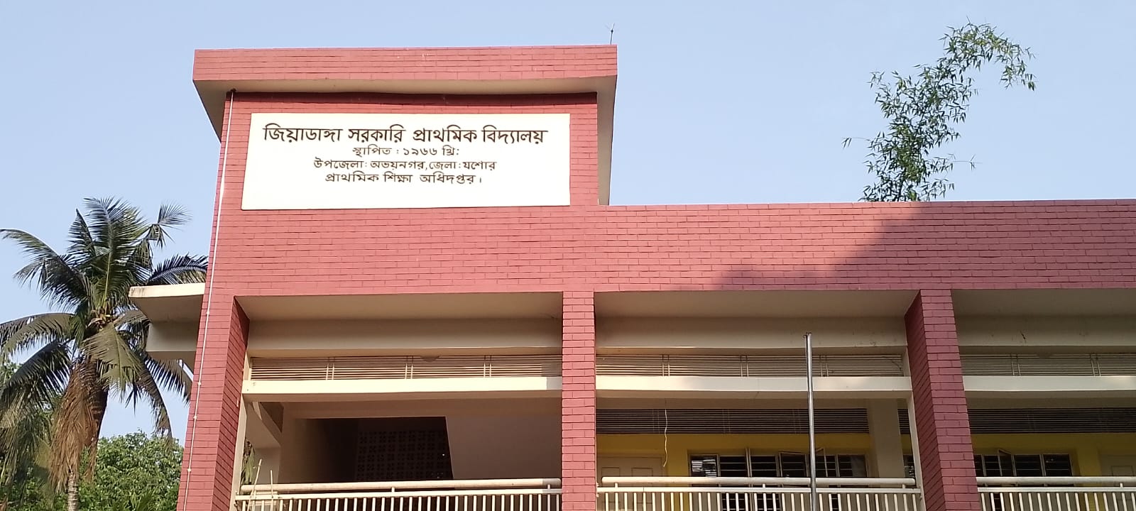 যশোরের অভয়নগর উপজেলার জিয়াডাঙ্গা সর:প্রাথ: বিদ্যালয়ের ভিতরে প্রাইভেট পড়ানোর অভিযোগ