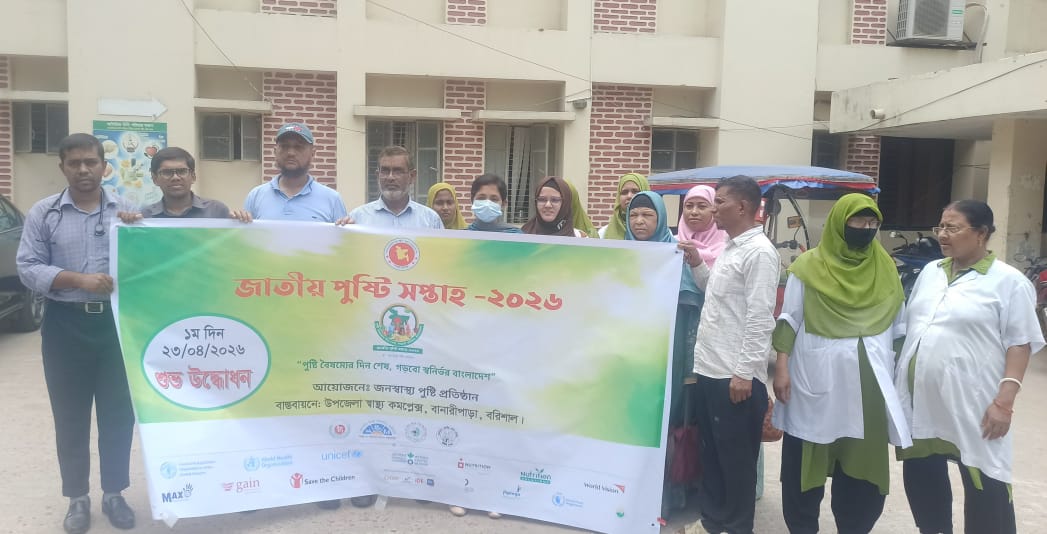 বানারীপাড়ায় যথাযোগ্য মর্যাদায় জাতীয় পুষ্টি সপ্তাহ পালিত